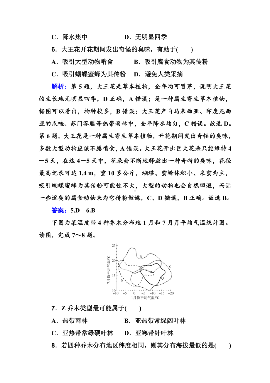 （新教材）2022年高中地理人教版学业水平合格考试练习专题五 植被与土壤 （含解析）.doc_第3页