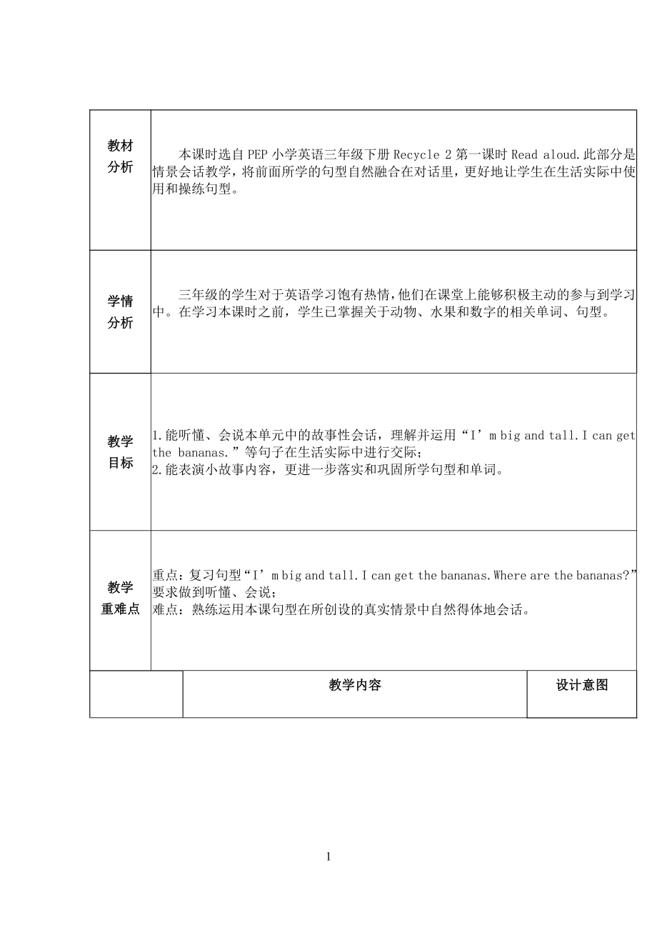 人教版（新起点）三下Revision 2-教案、教学设计--(配套课件编号：5004b).doc_第1页