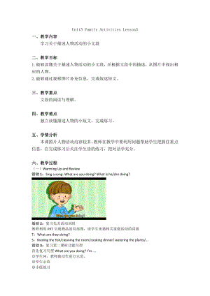 人教版（新起点）三下Unit 5 Family Activities-Lesson 3-教案、教学设计-公开课-(配套课件编号：c0eef).docx