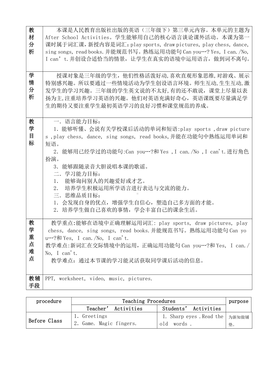 人教版（新起点）三下Unit 3 After School Activities-Lesson 1-教案、教学设计-省级优课-(配套课件编号：70367).doc_第1页