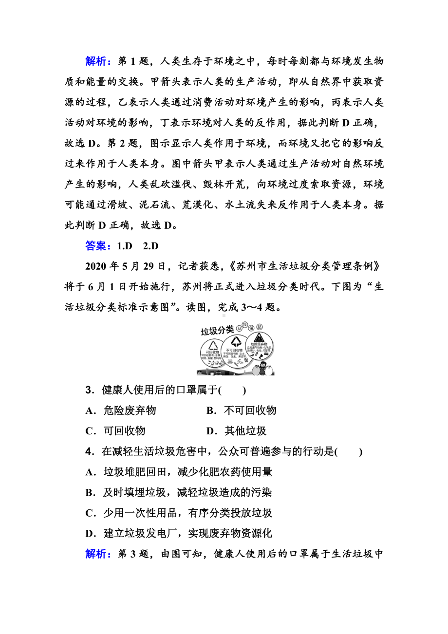 （新教材）2022年高中地理人教版学业水平合格考试练习专题十一 环境与发展 （含解析）.doc_第2页