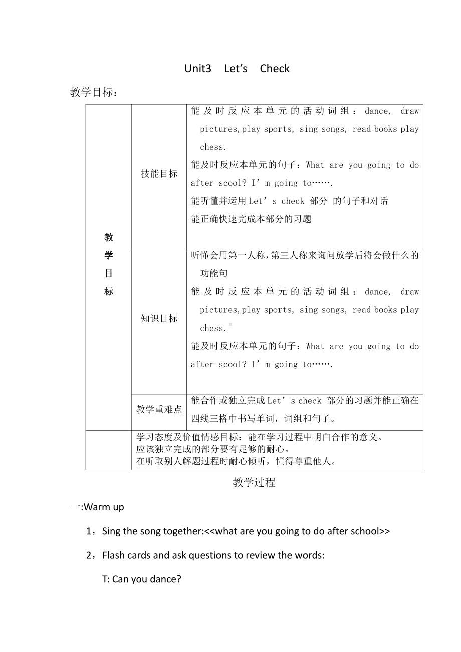 人教版（新起点）三下Unit 3 After School Activities-Let’s Check-教案、教学设计-公开课-(配套课件编号：72e9c).docx_第1页