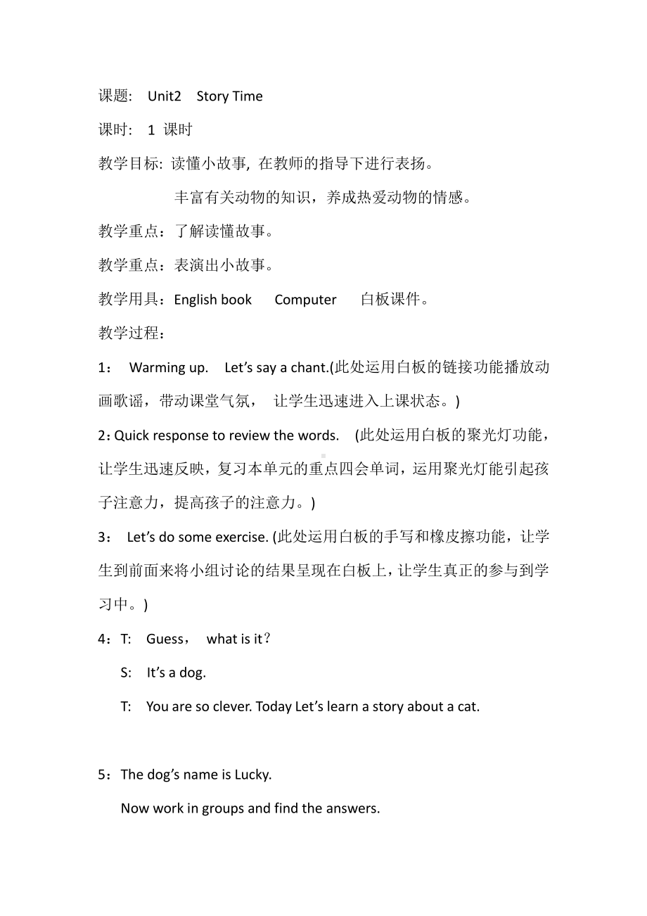 人教版（新起点）三下Unit 2 My School-Story Time-教案、教学设计--(配套课件编号：000fe).docx_第1页