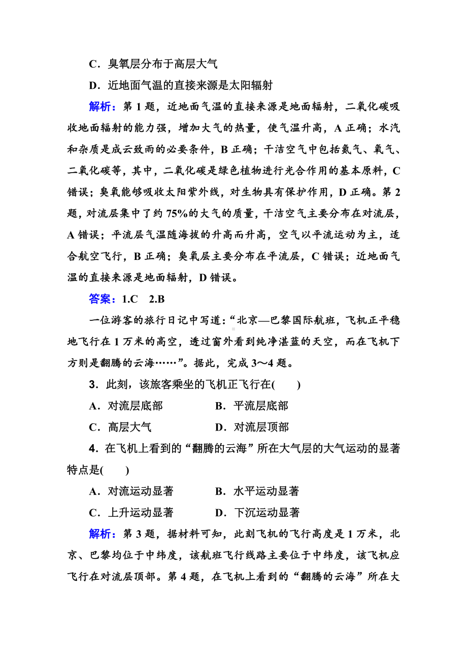 （新教材）2022年高中地理人教版学业水平合格考试练习专题二 地球上的大气 （含解析）.doc_第2页