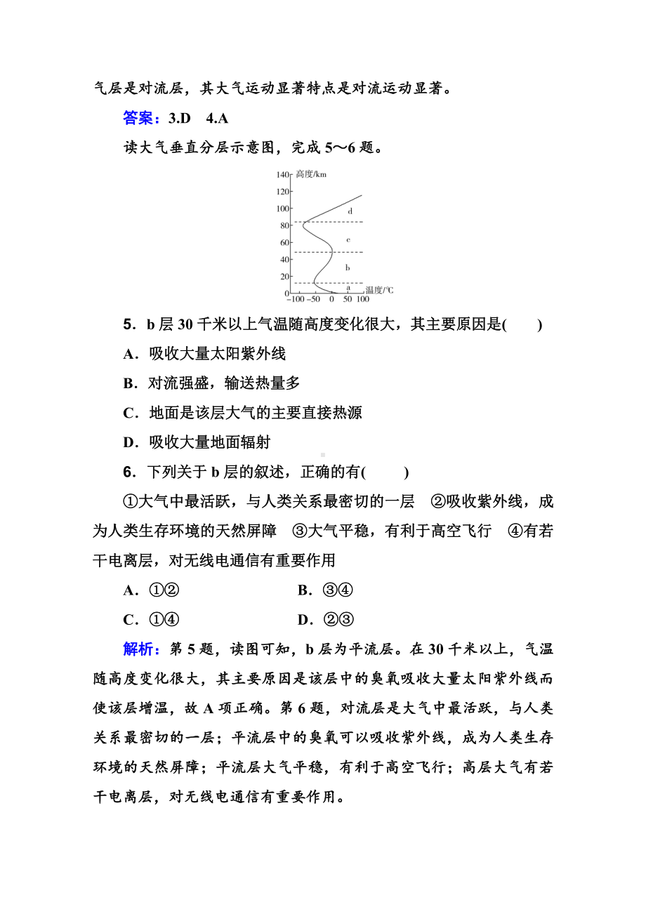 （新教材）2022年高中地理人教版学业水平合格考试练习专题二 地球上的大气 （含解析）.doc_第3页