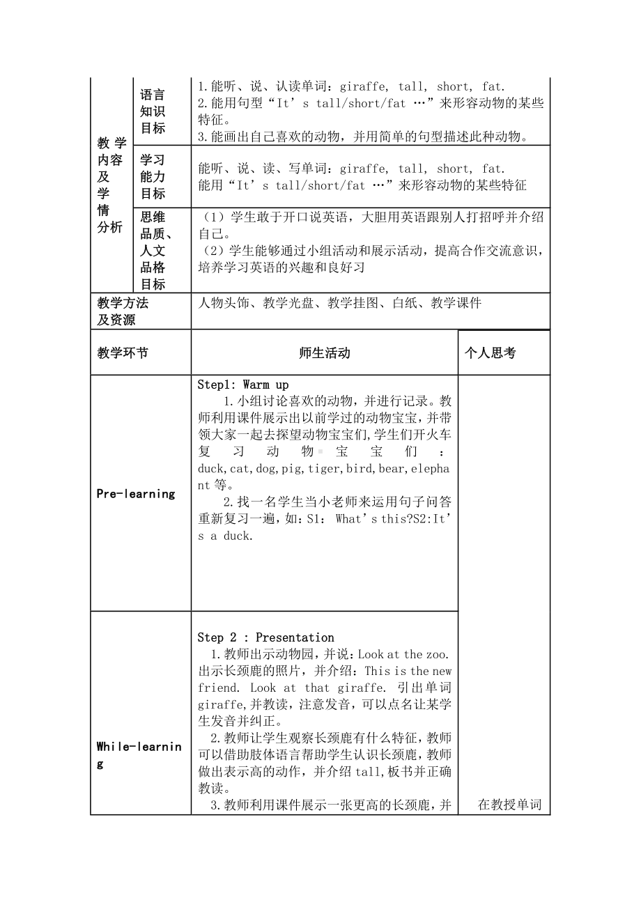 人教版（新起点）三下Unit 1 School Subjects-Lesson 3-教案、教学设计--(配套课件编号：61cac).docx_第1页