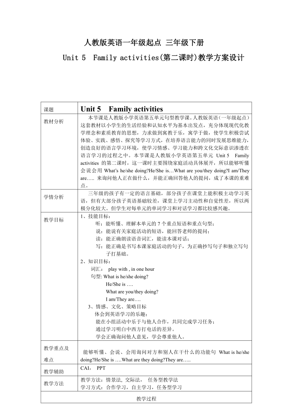 人教版（新起点）三下Unit 5 Family Activities-Lesson 2-教案、教学设计--(配套课件编号：00c07).docx_第1页