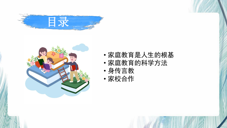 班会PPT：习惯改变命运能力决定人生.ppt_第2页