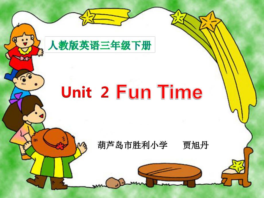 人教版（新起点）三下Unit 2 My School-Fun Time-ppt课件-(含教案+音频)--(编号：6045a).zip