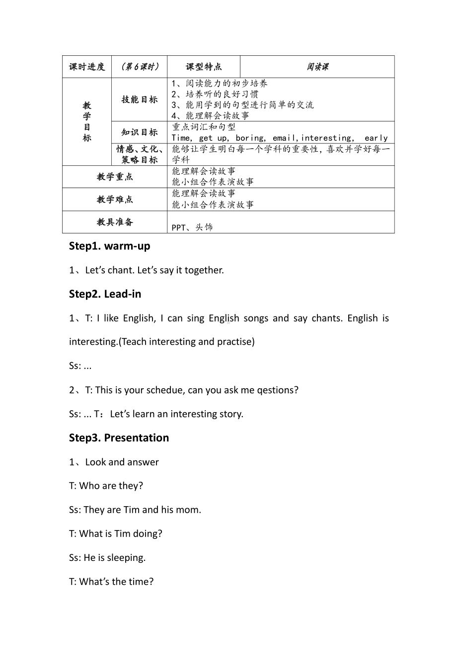 人教版（新起点）三下Unit 1 School Subjects-Story Time-教案、教学设计--(配套课件编号：708b9).doc_第1页