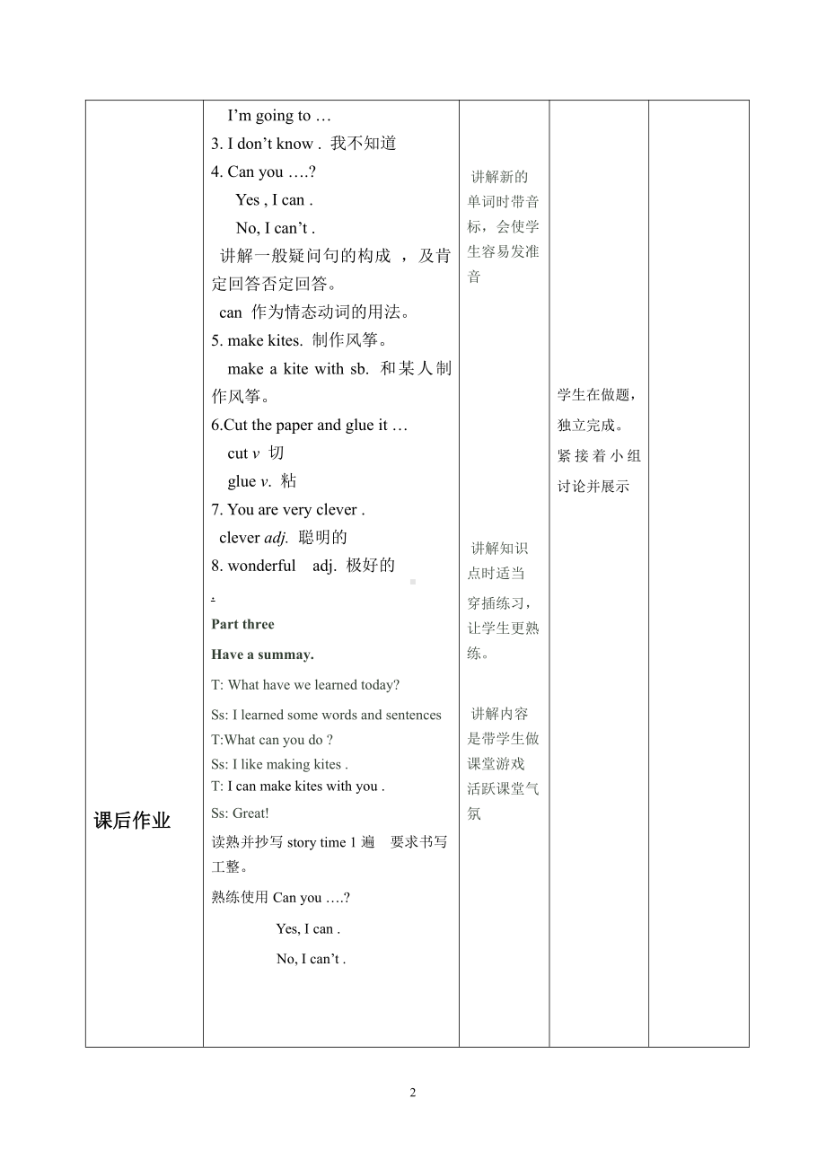 人教版（新起点）三下Revision 1-教案、教学设计--(配套课件编号：20e21).docx_第2页