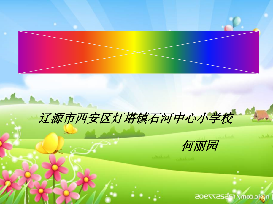 人教版（新起点）三下Unit 3 After School Activities-Lesson 1-ppt课件-(含教案)-市级优课-(编号：a014b).zip