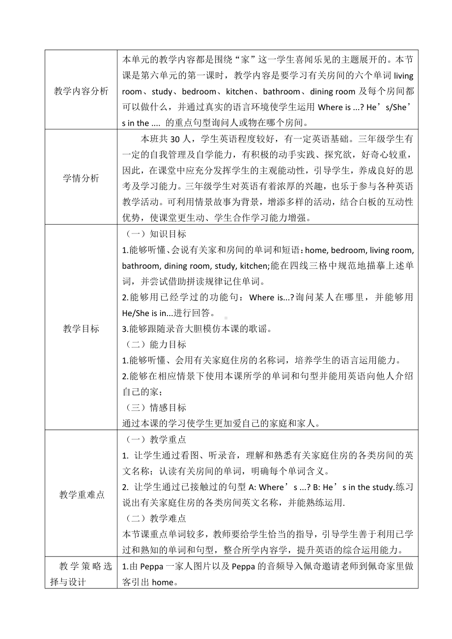 人教版（新起点）三下Unit 6 My Home-Lesson 1-教案、教学设计-市级优课-(配套课件编号：4030a).doc_第1页