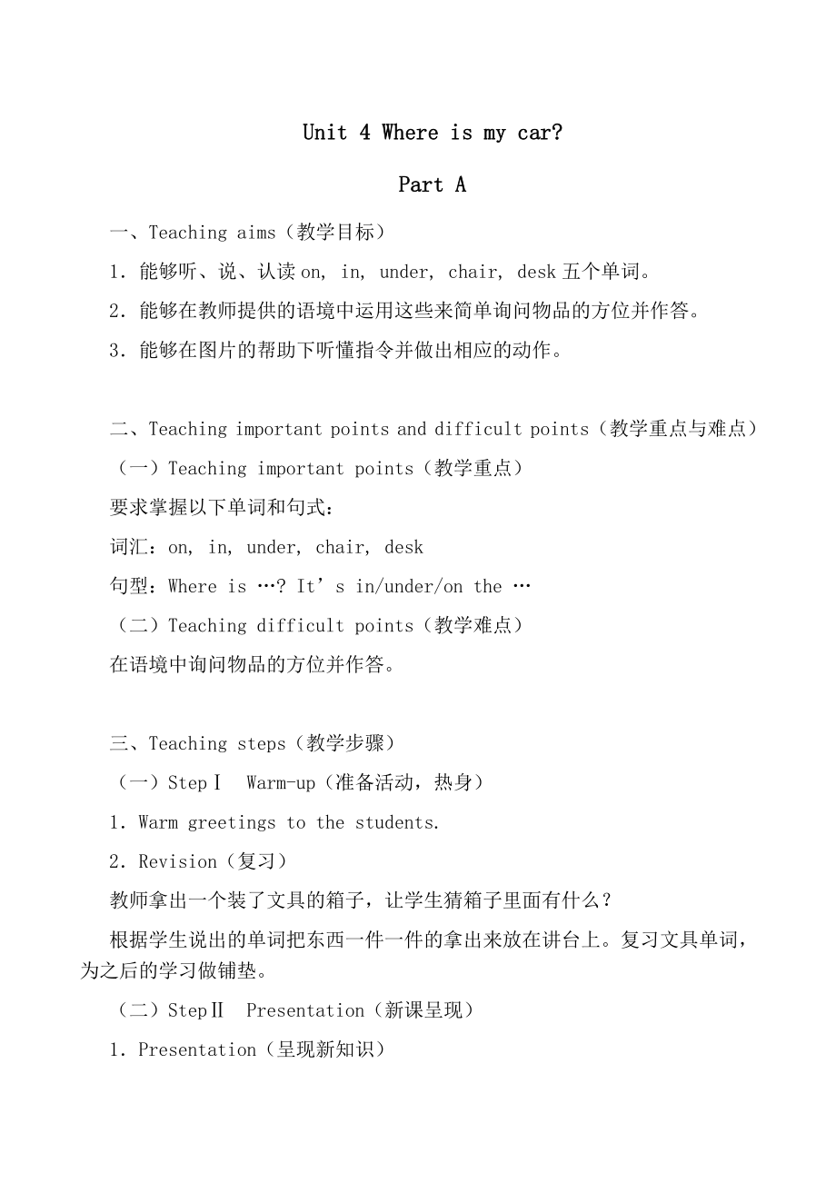 人教版（新起点）三下Unit 4 My Family-Let’s Check-教案、教学设计--(配套课件编号：907a8).docx_第1页