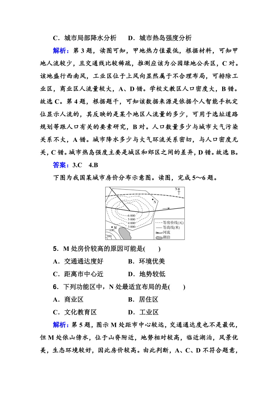 （新教材）2022年高中地理人教版学业水平合格考试练习专题八 乡村和城镇 （含解析）.doc_第3页