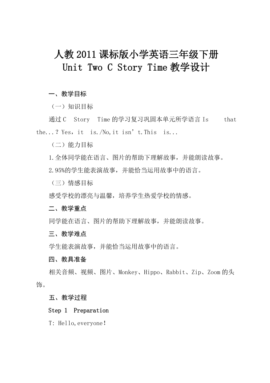 人教版（新起点）三下Unit 2 My School-Story Time-ppt课件-(含教案+素材)--(编号：00130).zip