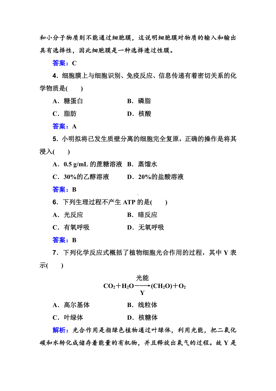 （新教材）2022年高中生物人教版学业水平合格考试模拟测试卷（五） （含解析）.doc_第2页