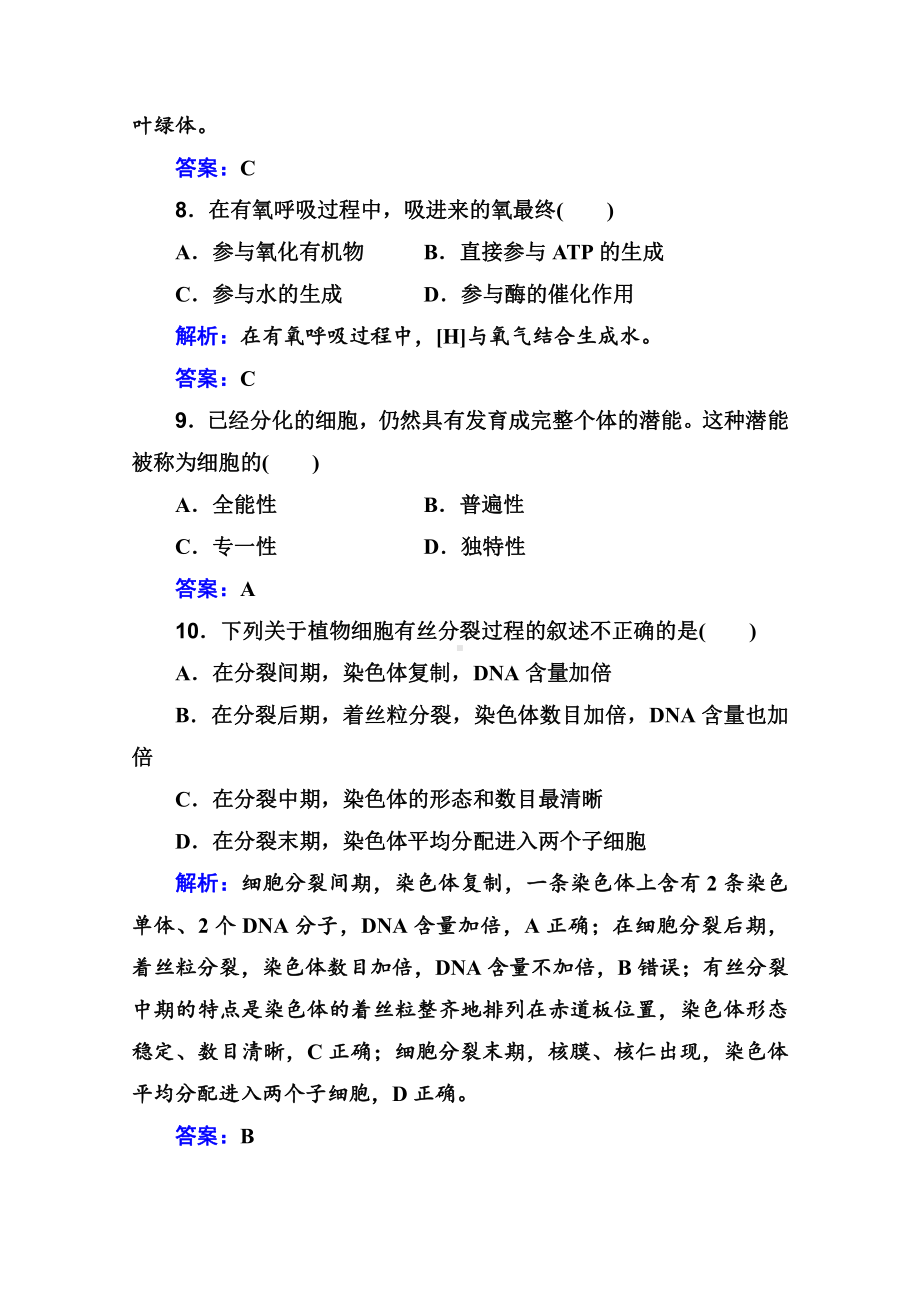 （新教材）2022年高中生物人教版学业水平合格考试模拟测试卷（五） （含解析）.doc_第3页