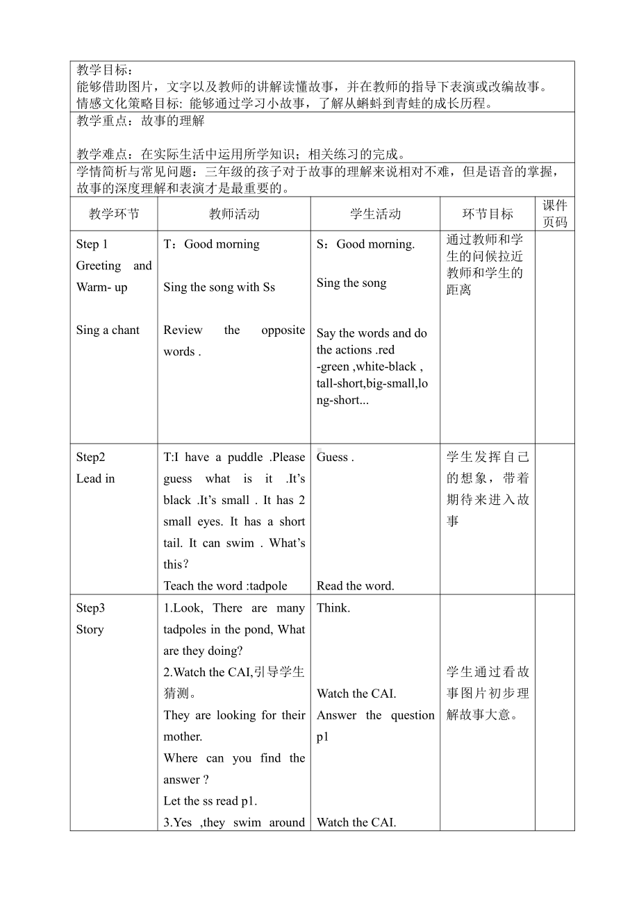 人教版（新起点）三下Unit 4 My Family-Story Time-教案、教学设计--(配套课件编号：94ca8).docx_第1页