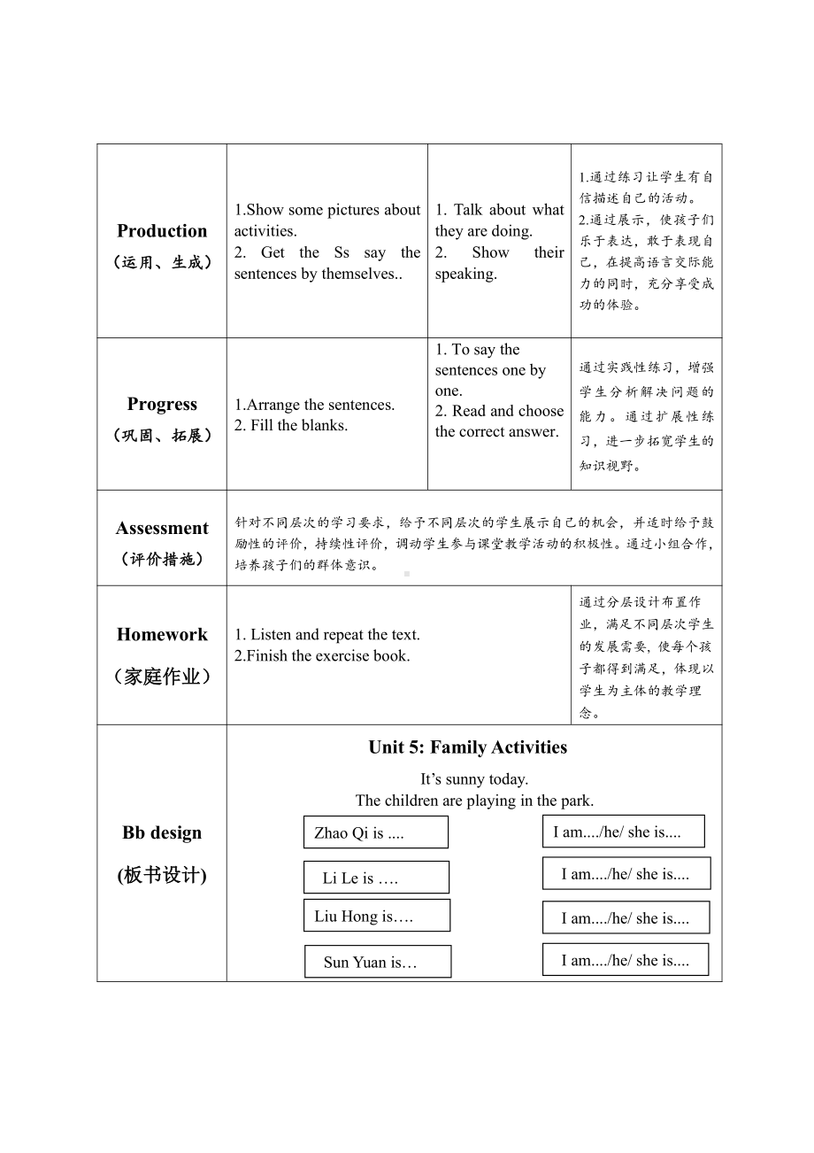 人教版（新起点）三下Unit 5 Family Activities-Lesson 3-教案、教学设计--(配套课件编号：6017d).doc_第3页