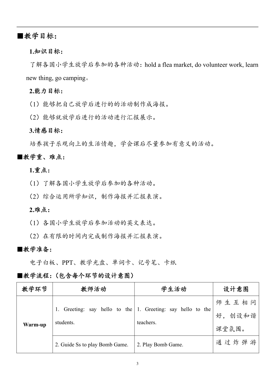 人教版（新起点）三下Unit 3 After School Activities-Fun Time-教案、教学设计--(配套课件编号：84f86).doc_第3页