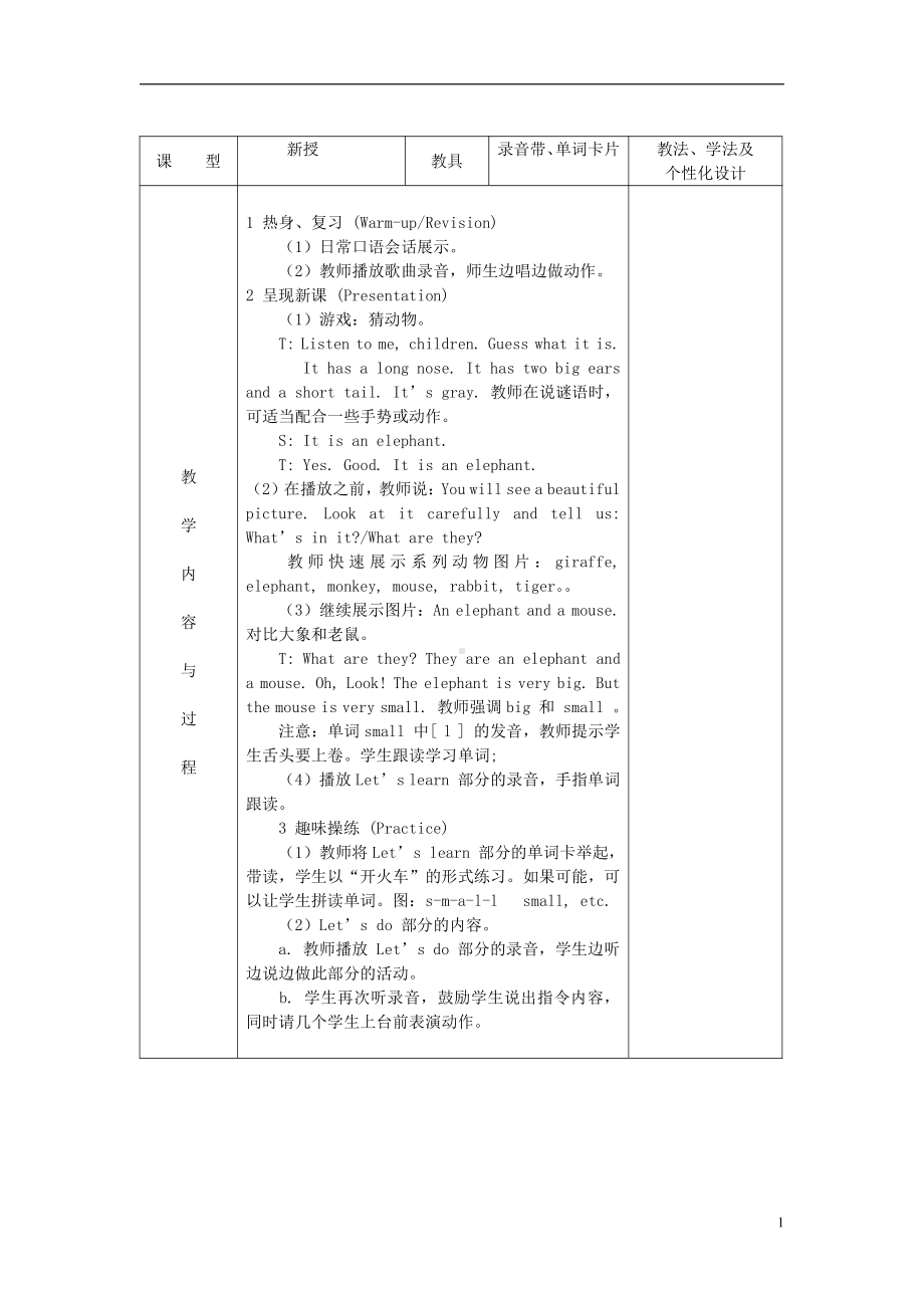 人教版（新起点）三下Unit 3 After School Activities-Let’s Spell-教案、教学设计--(配套课件编号：24b7b).doc_第1页