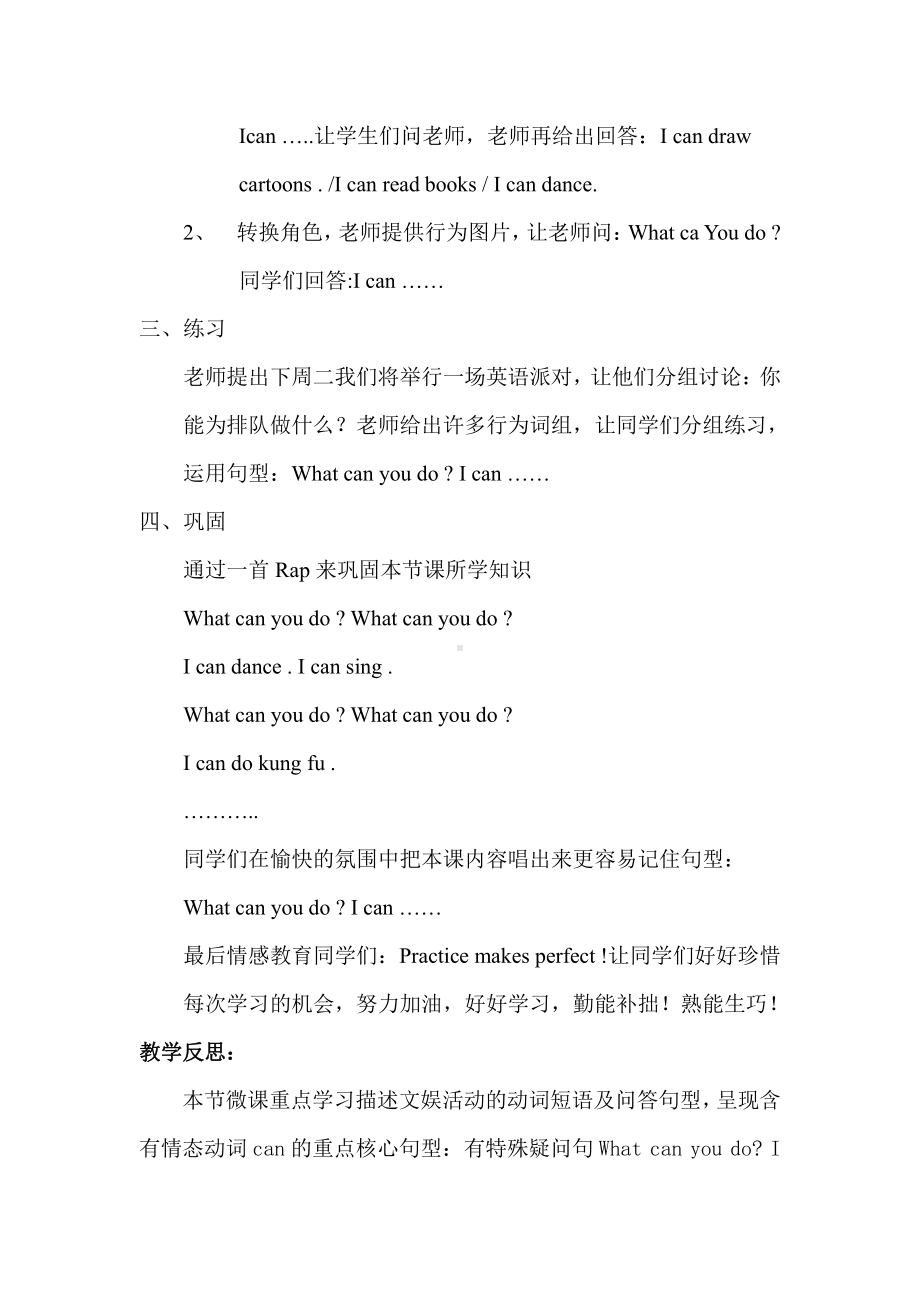 五年级英语上册教案-Unit 4 what can you do？A~Let’s learn人教PEP版.doc_第2页