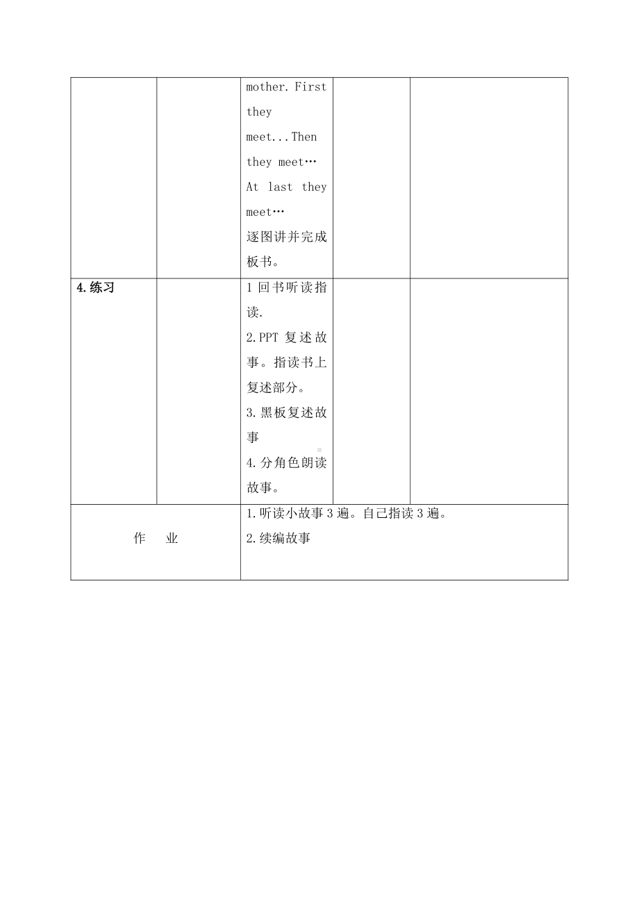 人教版（新起点）三下Unit 4 My Family-Story Time-教案、教学设计-公开课-(配套课件编号：b05bc).docx_第2页