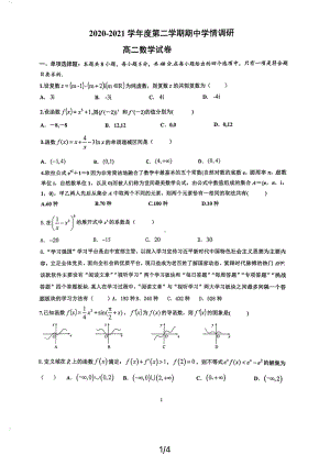 2021徐州铜山区高二下学期数学期中试卷.pdf