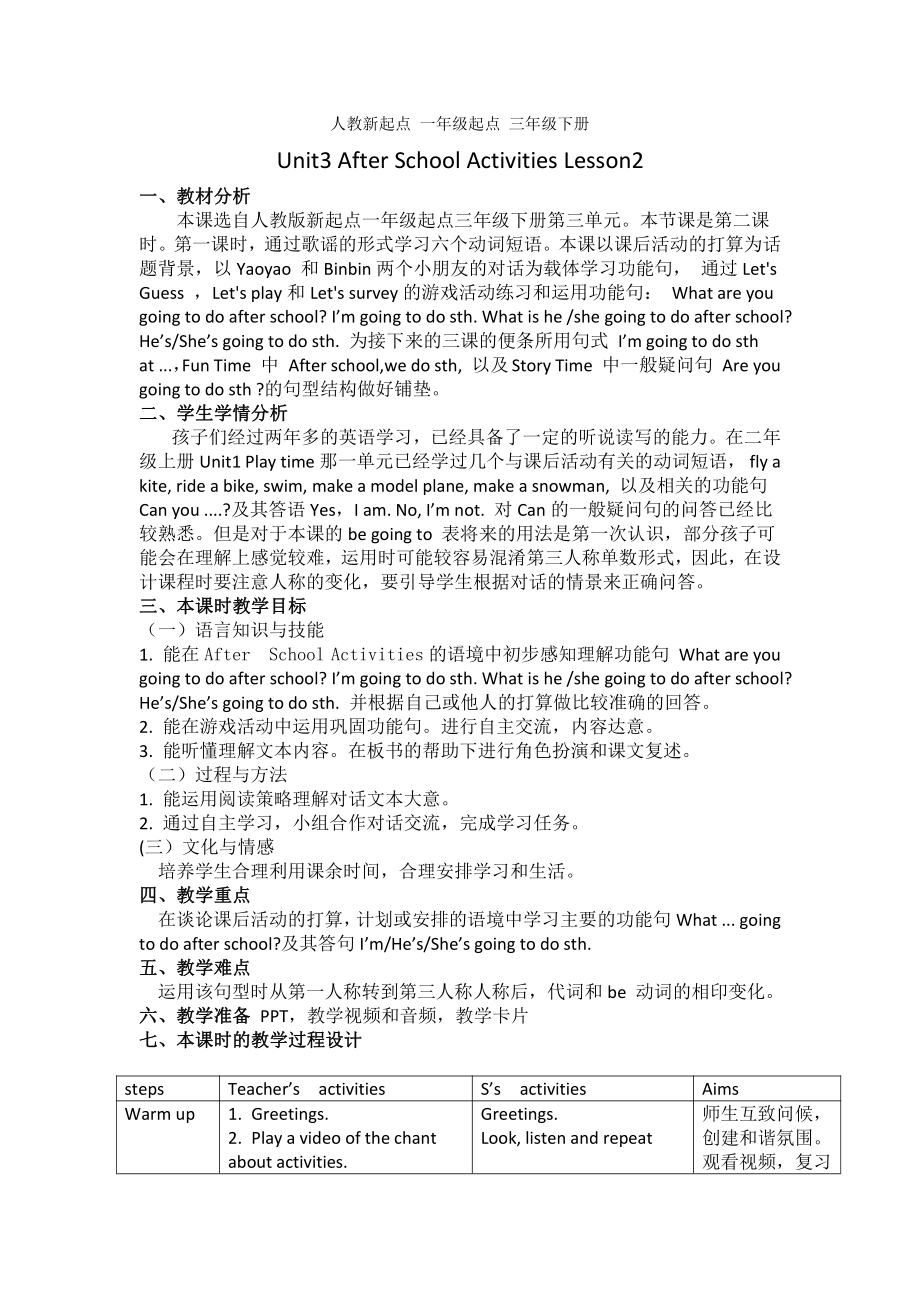 人教版（新起点）三下Unit 3 After School Activities-Lesson 2-教案、教学设计--(配套课件编号：201ad).docx_第1页