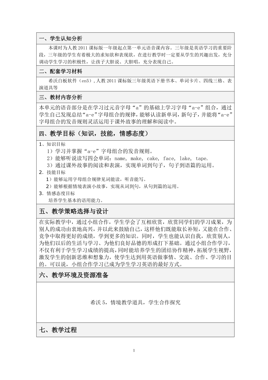 人教版（新起点）三下Unit 1 School Subjects-Let’s Spell-教案、教学设计-公开课-(配套课件编号：f0116).docx_第1页