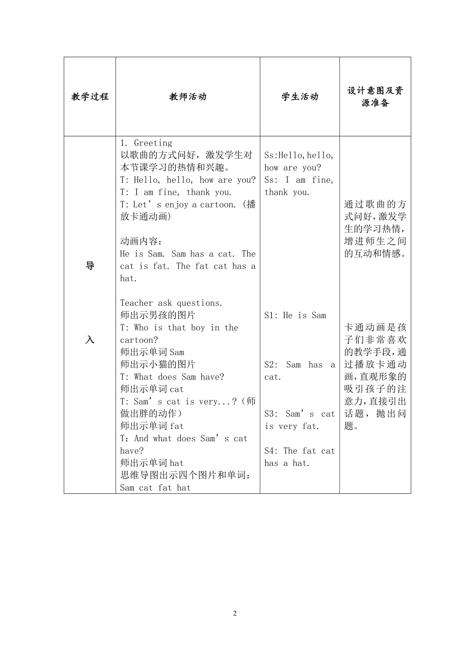 人教版（新起点）三下Unit 1 School Subjects-Let’s Spell-教案、教学设计-公开课-(配套课件编号：f0116).docx_第2页