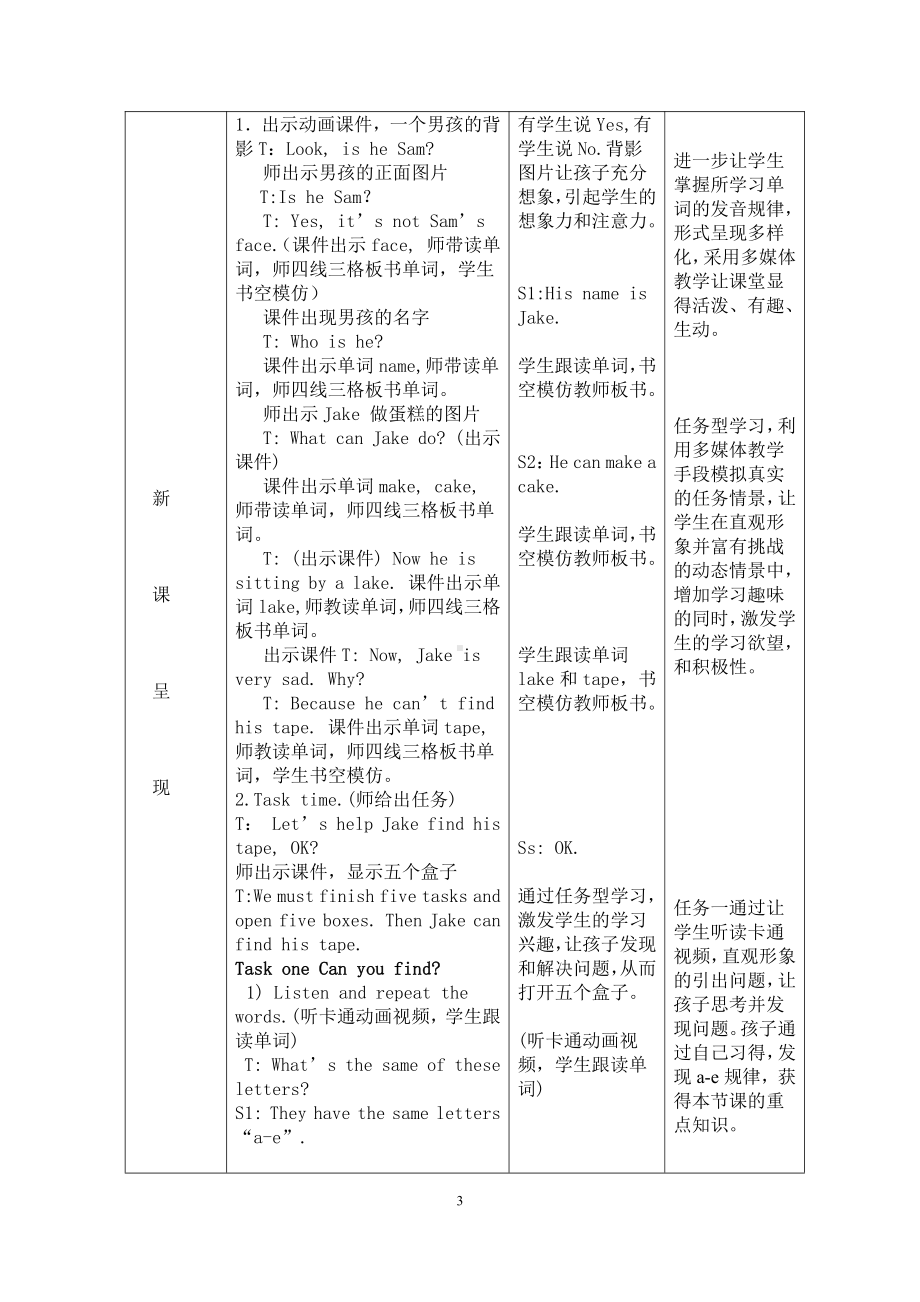 人教版（新起点）三下Unit 1 School Subjects-Let’s Spell-教案、教学设计-公开课-(配套课件编号：f0116).docx_第3页