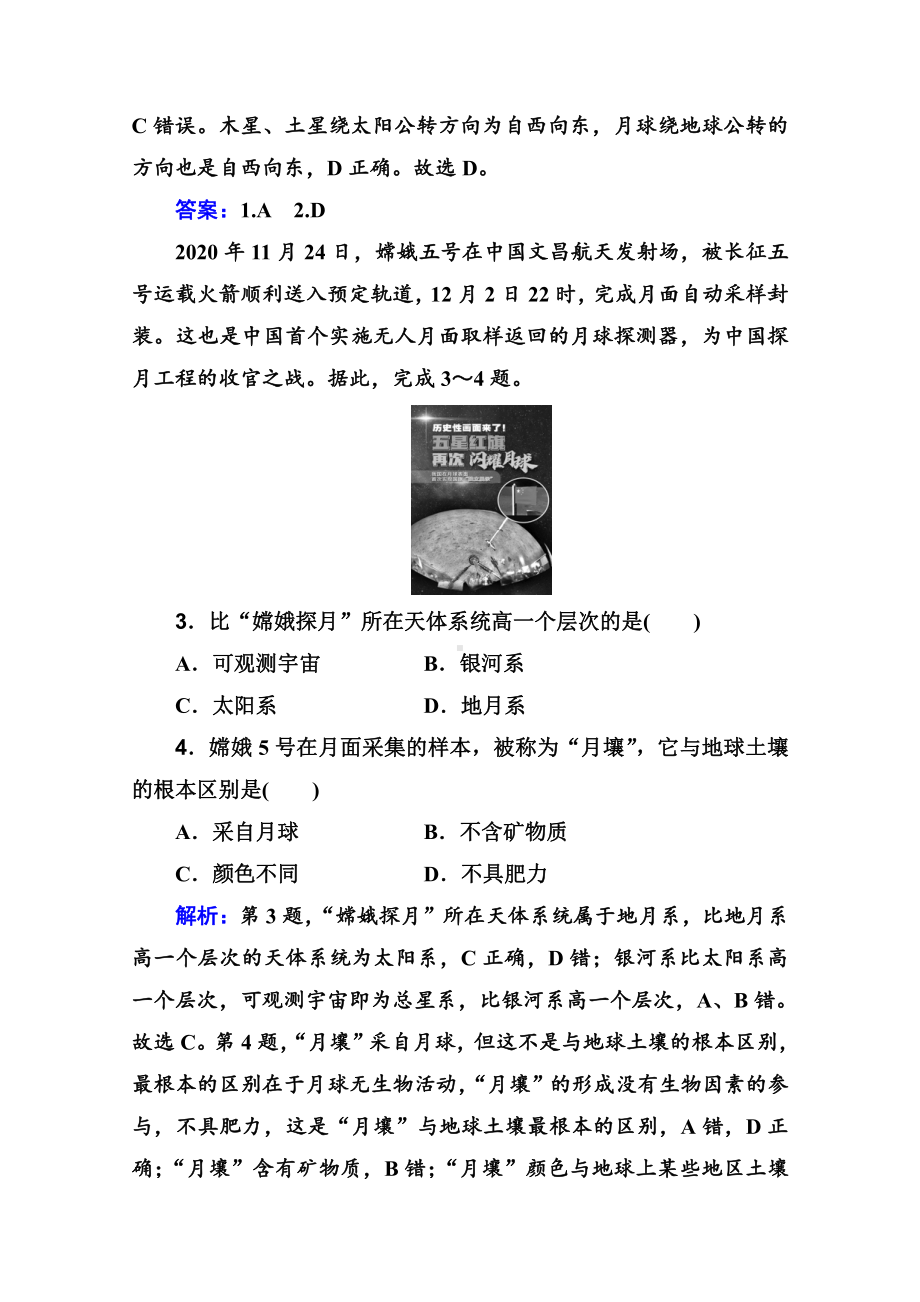 （新教材）2022年高中地理人教版学业水平合格考试模拟测试卷（一） （含解析）.doc_第2页