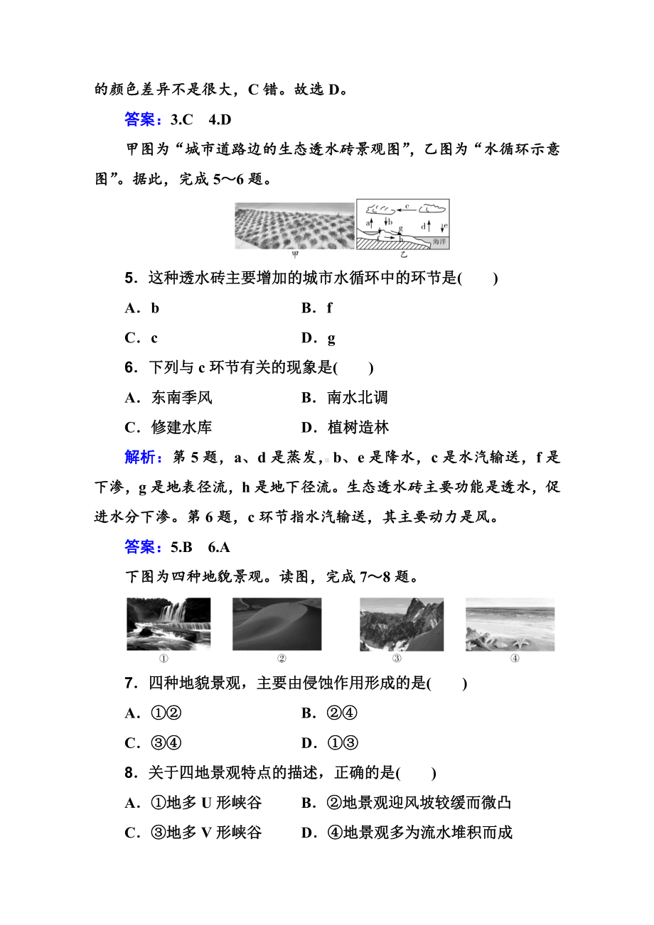 （新教材）2022年高中地理人教版学业水平合格考试模拟测试卷（一） （含解析）.doc_第3页