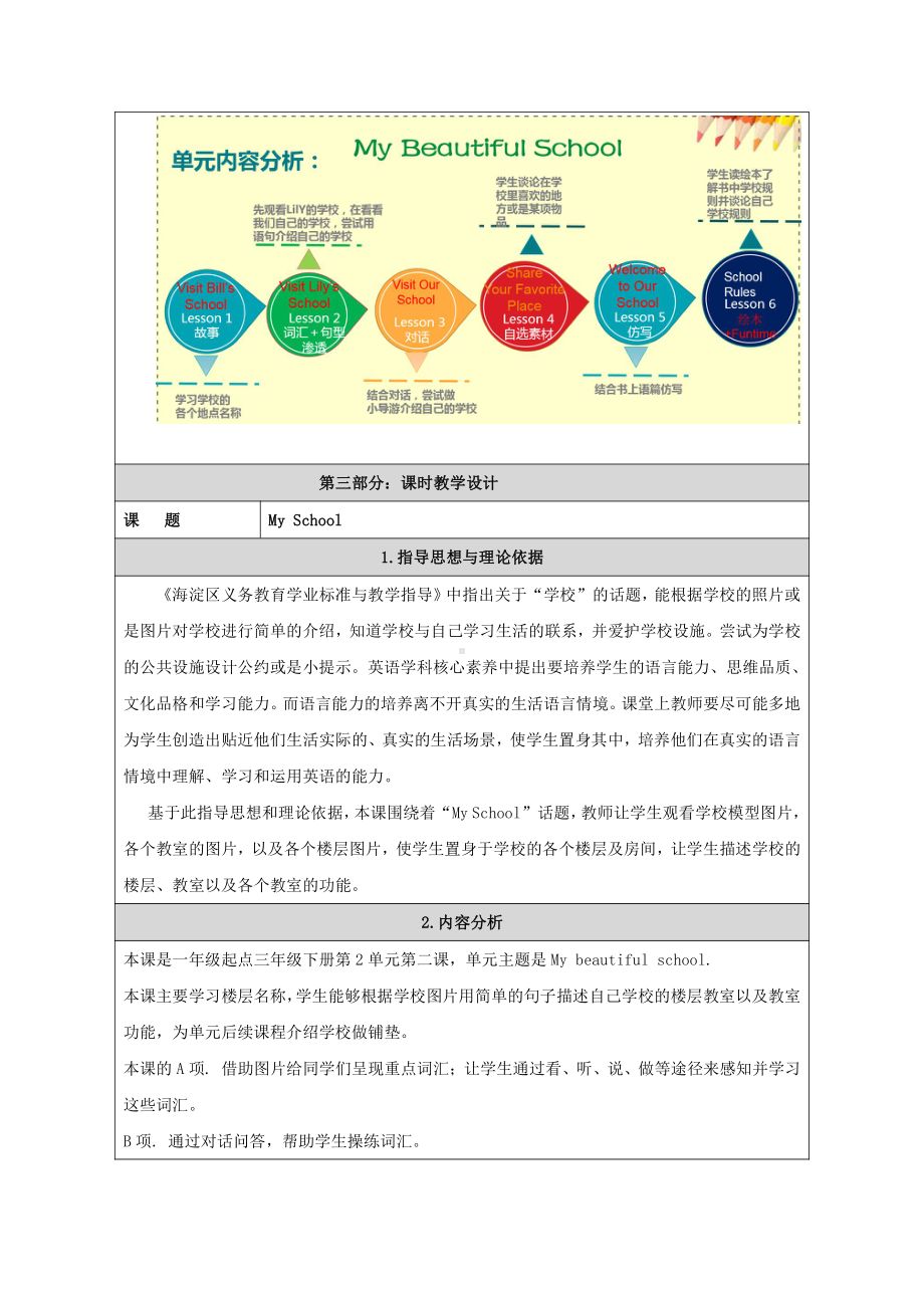 人教版（新起点）三下Unit 2 My School-Lesson 2-教案、教学设计--(配套课件编号：91430).docx_第3页