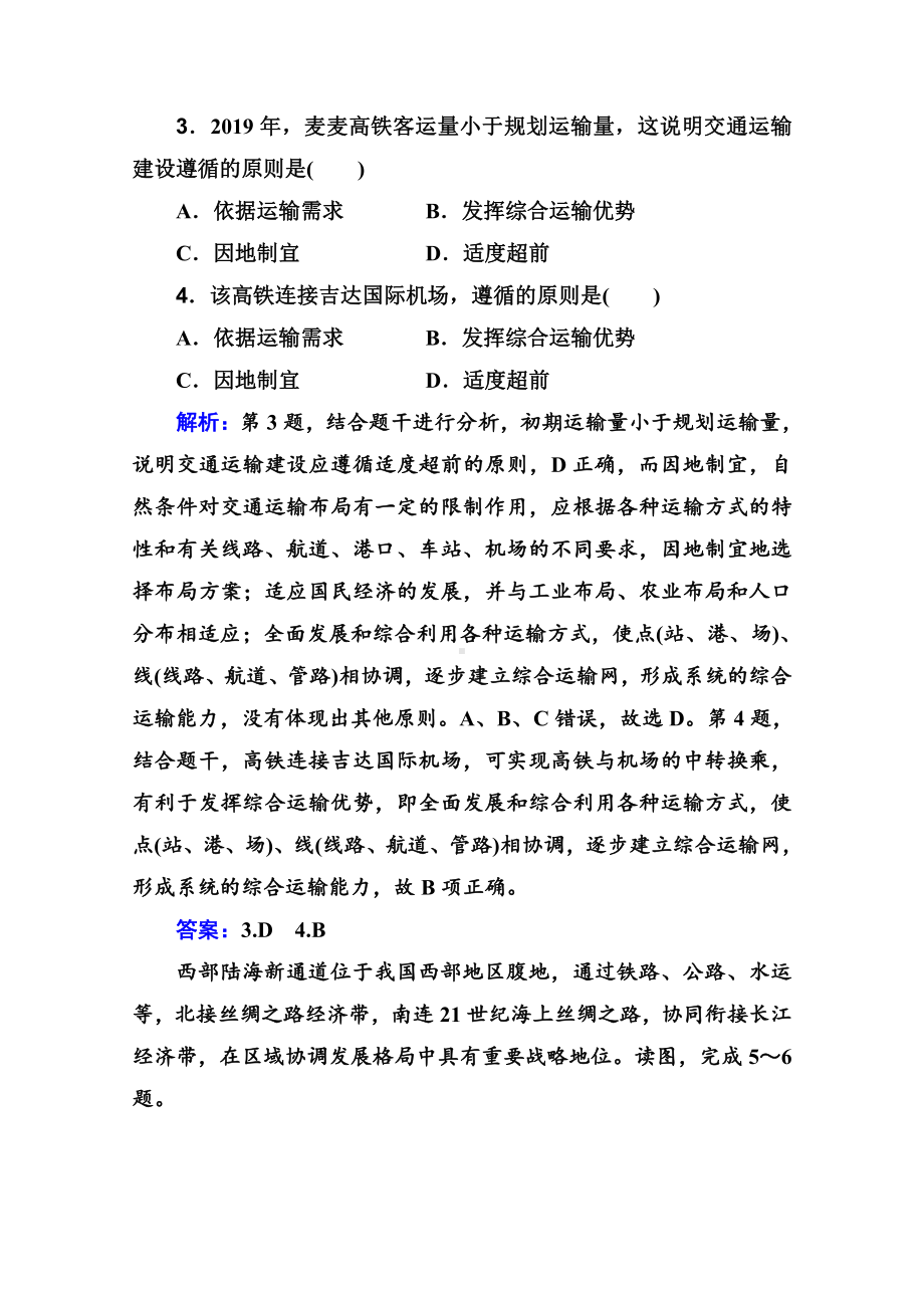 （新教材）2022年高中地理人教版学业水平合格考试练习专题十 交通运输布局与区域发展 （含解析）.doc_第3页