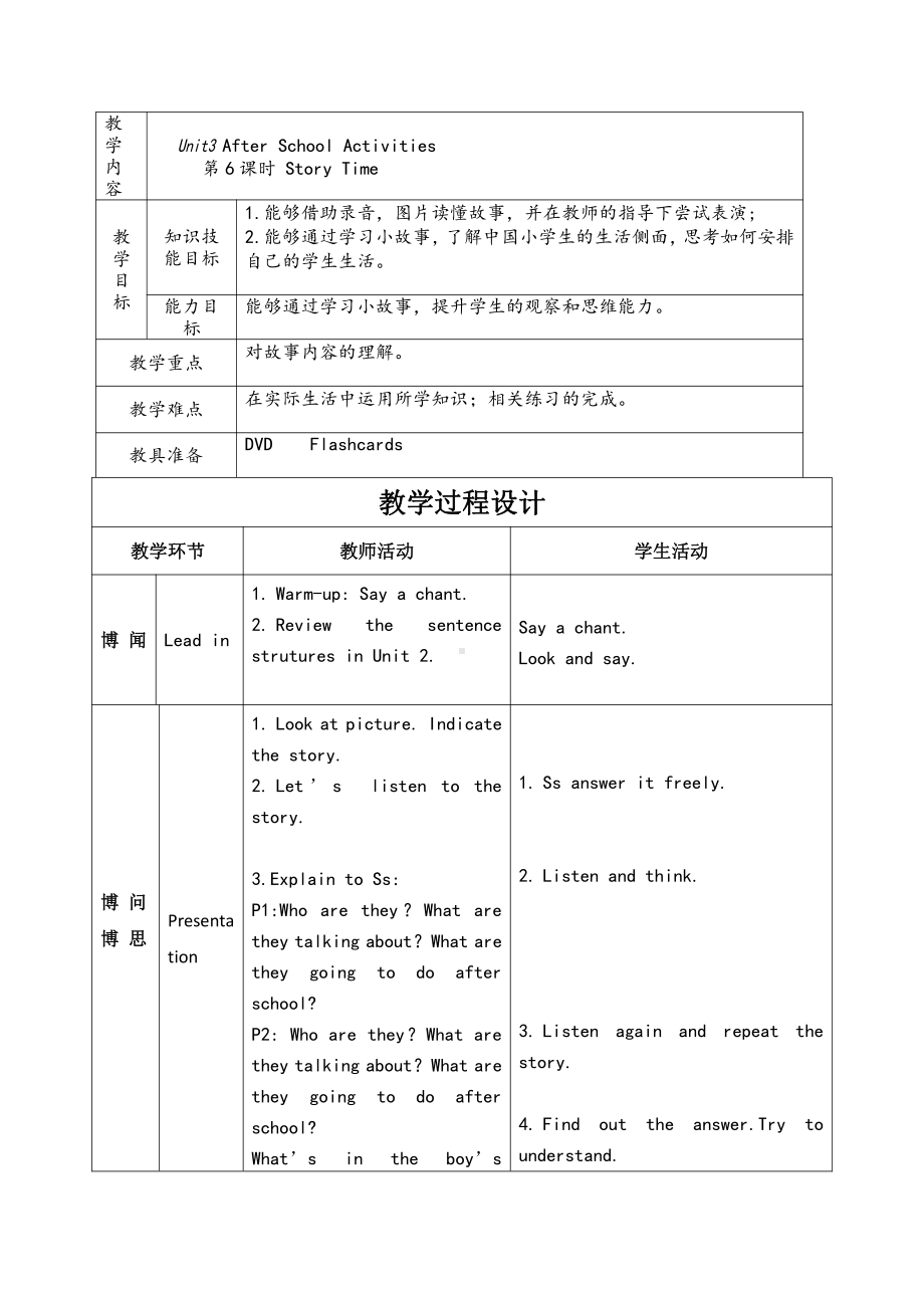 人教版（新起点）三下Unit 3 After School Activities-Story Time-教案、教学设计--(配套课件编号：f17d5).docx_第1页