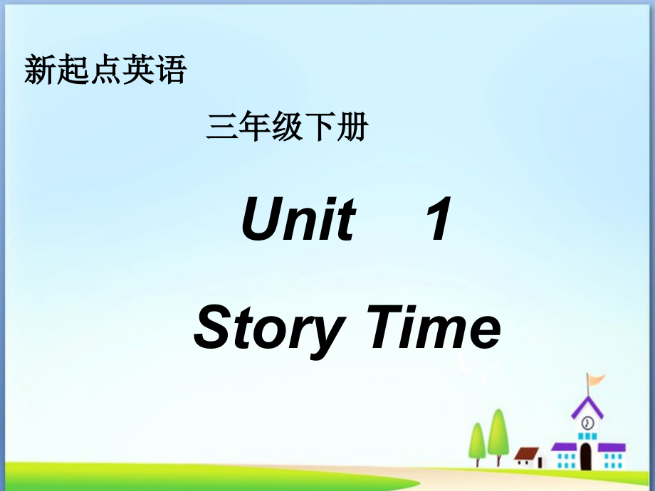 人教版（新起点）三下Unit 1 School Subjects-Story Time-ppt课件--(配套教学资源编号：a3284).zip