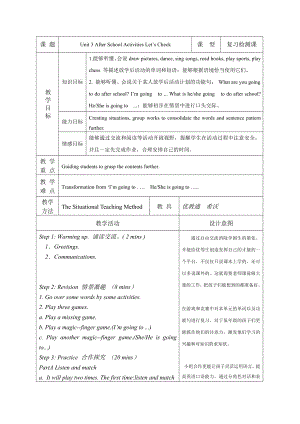 人教版（新起点）三下Unit 3 After School Activities-Let’s Check-教案、教学设计-公开课-(配套课件编号：e0016).doc