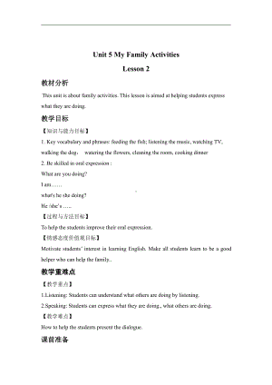 人教版（新起点）三下Unit 5 Family Activities-Lesson 2-教案、教学设计--(配套课件编号：50680).docx