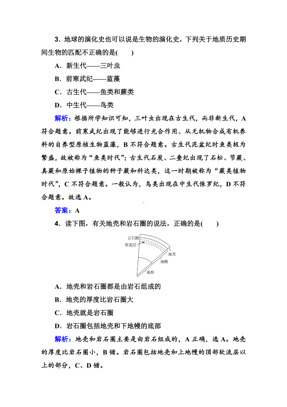 （新教材）2022年高中地理人教版学业水平合格考试模拟测试卷（六） （含解析）.doc_第2页