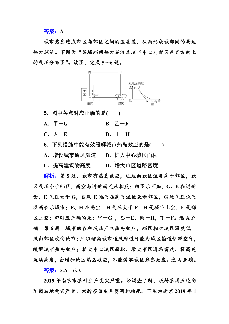 （新教材）2022年高中地理人教版学业水平合格考试模拟测试卷（六） （含解析）.doc_第3页