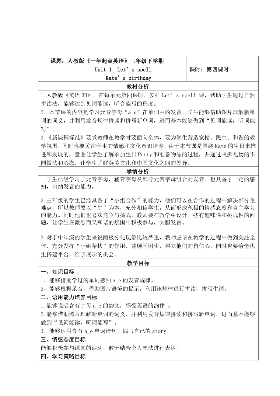 人教版（新起点）三下Unit 1 School Subjects-Let’s Spell-教案、教学设计-市级优课-(配套课件编号：3469f).doc_第1页