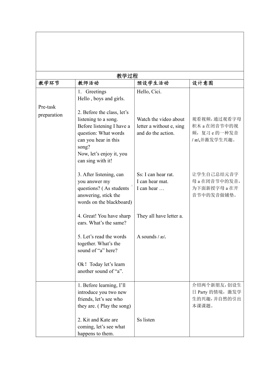 人教版（新起点）三下Unit 1 School Subjects-Let’s Spell-教案、教学设计-市级优课-(配套课件编号：3469f).doc_第3页