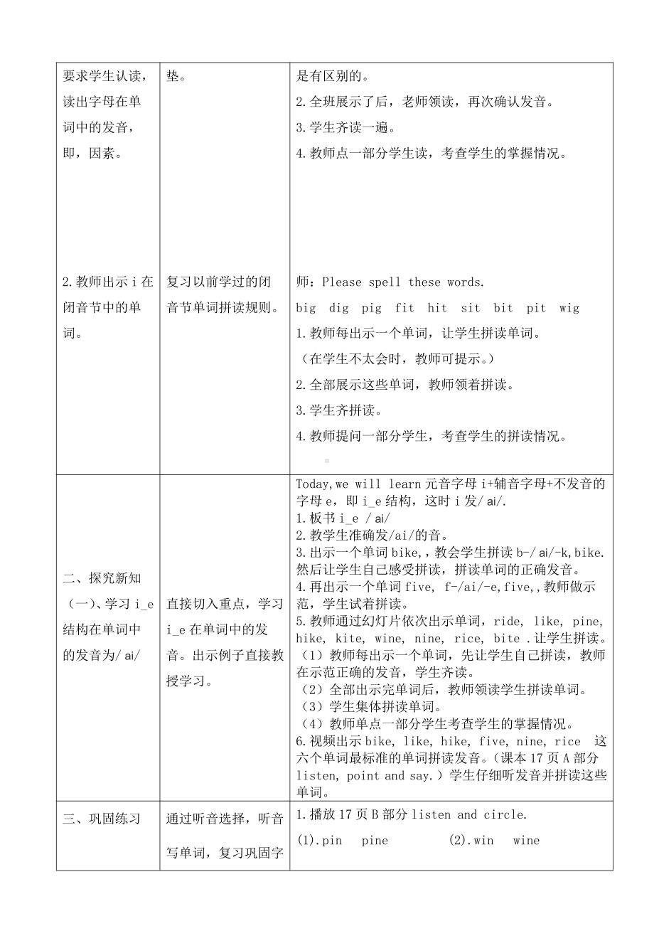 人教版（新起点）三下Unit 2 My School-Let’s Spell-教案、教学设计--(配套课件编号：20834).doc_第2页