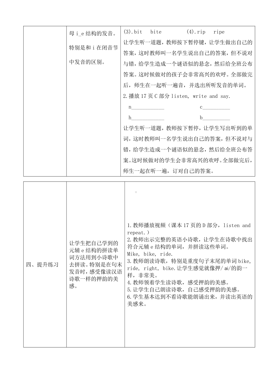 人教版（新起点）三下Unit 2 My School-Let’s Spell-教案、教学设计--(配套课件编号：20834).doc_第3页