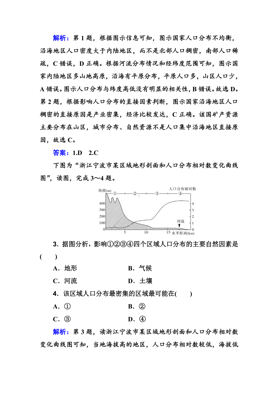 （新教材）2022年高中地理人教版学业水平合格考试练习专题七 人口 （含解析）.doc_第2页