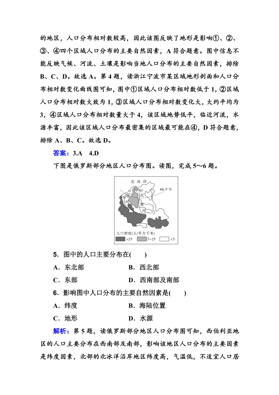 （新教材）2022年高中地理人教版学业水平合格考试练习专题七 人口 （含解析）.doc_第3页