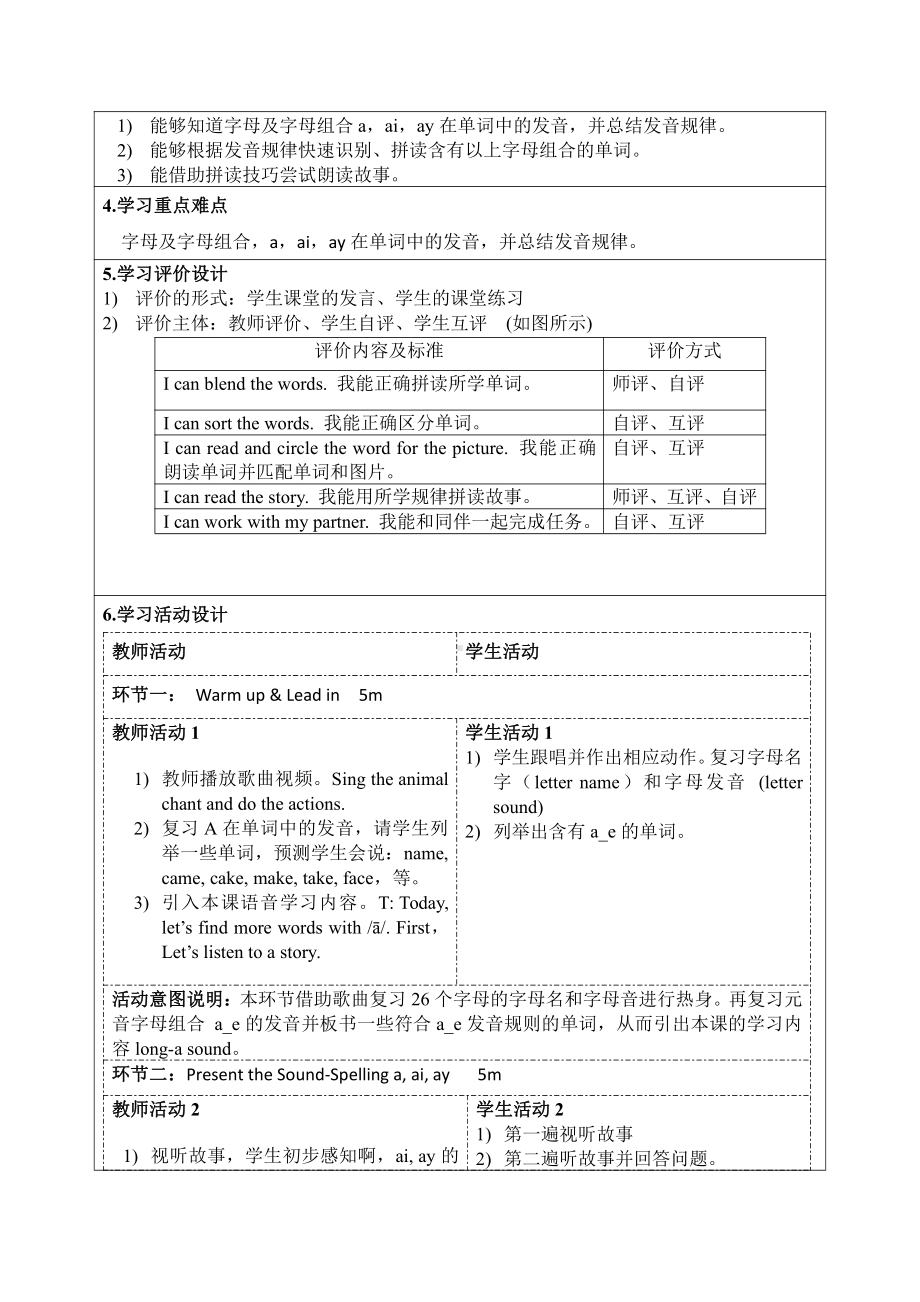 人教版（新起点）三下Unit 1 School Subjects-Let’s Spell-教案、教学设计-公开课-(配套课件编号：11566).docx_第2页